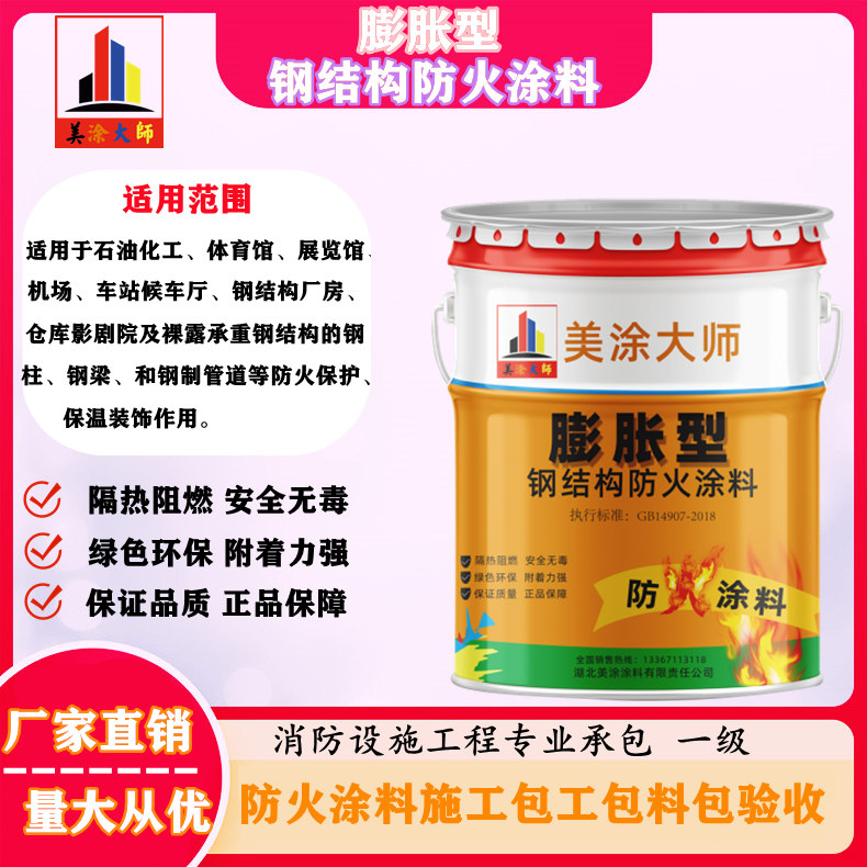 鲁山膨胀型钢结构防火涂料